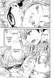 Senpai! Ch.1-2, 한국어