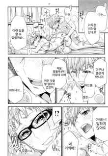 Senpai! Ch.1-2, 한국어