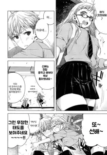 Senpai! Ch.1-2, 한국어