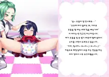 Danshi Jakutaika Keikaku de Rakudai Shita Boku no Nikki | 남성 약체화 정책으로 낙제 해버린 나의 일기, 한국어