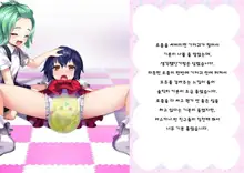 Danshi Jakutaika Keikaku de Rakudai Shita Boku no Nikki | 남성 약체화 정책으로 낙제 해버린 나의 일기, 한국어