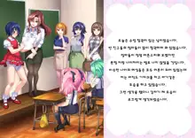 Danshi Jakutaika Keikaku de Rakudai Shita Boku no Nikki | 남성 약체화 정책으로 낙제 해버린 나의 일기, 한국어