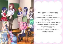 Danshi Jakutaika Keikaku de Rakudai Shita Boku no Nikki | 남성 약체화 정책으로 낙제 해버린 나의 일기, 한국어