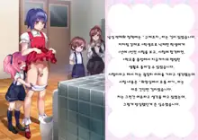 Danshi Jakutaika Keikaku de Rakudai Shita Boku no Nikki | 남성 약체화 정책으로 낙제 해버린 나의 일기, 한국어