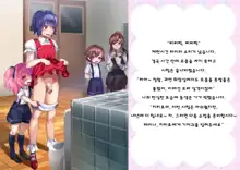 Danshi Jakutaika Keikaku de Rakudai Shita Boku no Nikki | 남성 약체화 정책으로 낙제 해버린 나의 일기, 한국어