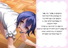 Danshi Jakutaika Keikaku de Rakudai Shita Boku no Nikki | 남성 약체화 정책으로 낙제 해버린 나의 일기, 한국어