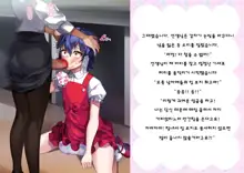 Danshi Jakutaika Keikaku de Rakudai Shita Boku no Nikki | 남성 약체화 정책으로 낙제 해버린 나의 일기, 한국어