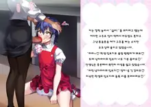 Danshi Jakutaika Keikaku de Rakudai Shita Boku no Nikki | 남성 약체화 정책으로 낙제 해버린 나의 일기, 한국어