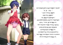 Danshi Jakutaika Keikaku de Rakudai Shita Boku no Nikki | 남성 약체화 정책으로 낙제 해버린 나의 일기, 한국어