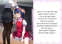 Danshi Jakutaika Keikaku de Rakudai Shita Boku no Nikki | 남성 약체화 정책으로 낙제 해버린 나의 일기, 한국어