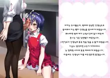 Danshi Jakutaika Keikaku de Rakudai Shita Boku no Nikki | 남성 약체화 정책으로 낙제 해버린 나의 일기, 한국어