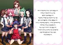 Danshi Jakutaika Keikaku de Rakudai Shita Boku no Nikki | 남성 약체화 정책으로 낙제 해버린 나의 일기, 한국어