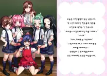 Danshi Jakutaika Keikaku de Rakudai Shita Boku no Nikki | 남성 약체화 정책으로 낙제 해버린 나의 일기, 한국어