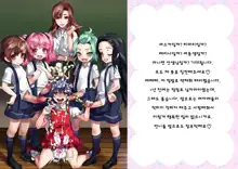 Danshi Jakutaika Keikaku de Rakudai Shita Boku no Nikki | 남성 약체화 정책으로 낙제 해버린 나의 일기, 한국어