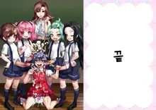 Danshi Jakutaika Keikaku de Rakudai Shita Boku no Nikki | 남성 약체화 정책으로 낙제 해버린 나의 일기, 한국어