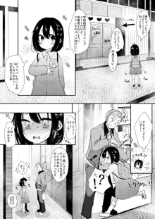 初めてはクラスメイトのパパ, 日本語