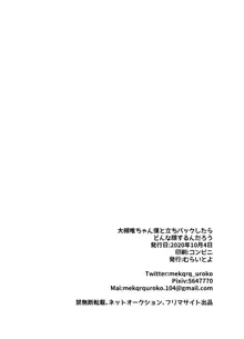 大槻唯ちゃん僕と立ちバックしたらどんな顔するんだろう, 日本語