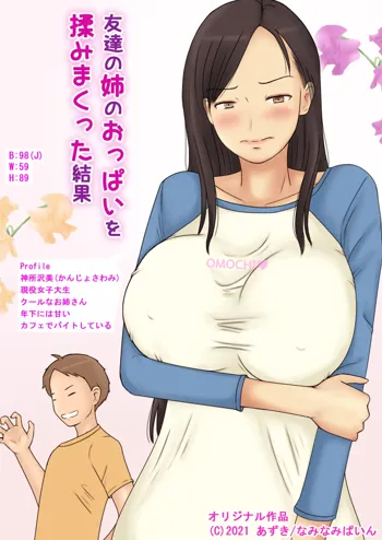 Tomodachi no Ane no Oppai o Momimakutta Kekka, 中文