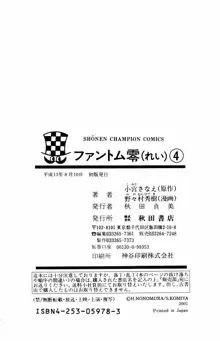 ファントム 零(=れい) - 第1~4巻, 日本語