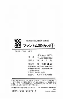 ファントム 零(=れい) - 第1巻, 日本語