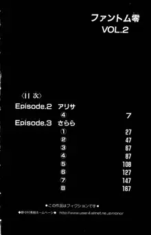 ファントム 零(=れい) - 第2巻, 日本語