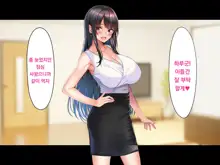 Tokai Onee-chan Micchaku Tanetsuke 27-ji, 한국어