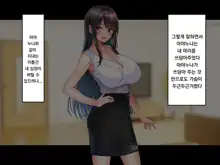 Tokai Onee-chan Micchaku Tanetsuke 27-ji, 한국어