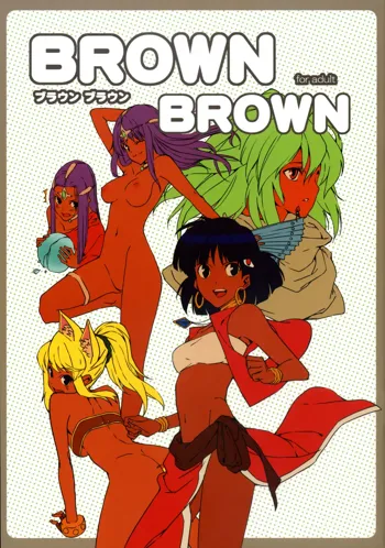 BROWN BROWN ブラウン ブラウン, 日本語