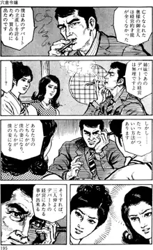 団鬼六原作劇画集成, 日本語