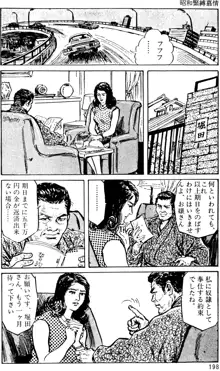 団鬼六原作劇画集成, 日本語