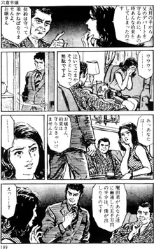 団鬼六原作劇画集成, 日本語