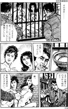 団鬼六原作劇画集成, 日本語