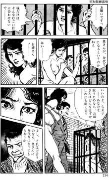 団鬼六原作劇画集成, 日本語