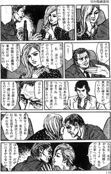 団鬼六原作劇画集成, 日本語