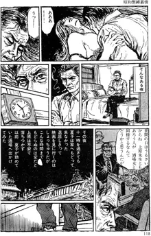 団鬼六原作劇画集成, 日本語