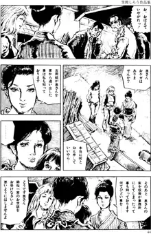 団鬼六原作劇画集成2, 日本語