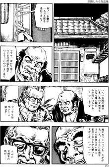 団鬼六原作劇画集成2, 日本語