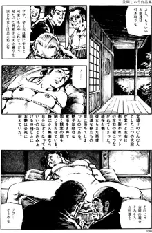 団鬼六原作劇画集成2, 日本語