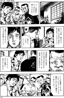 団鬼六原作劇画集成2, 日本語