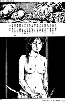 団鬼六原作劇画集成2, 日本語