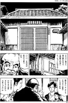 団鬼六原作劇画集成2, 日本語