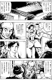 団鬼六原作劇画集成2, 日本語