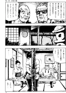 団鬼六原作劇画集成2, 日本語