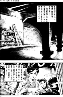 団鬼六原作劇画集成2, 日本語