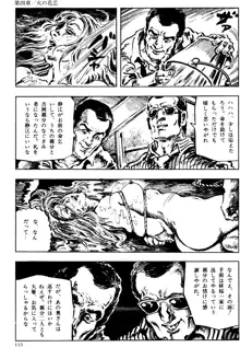 団鬼六原作劇画集成2, 日本語