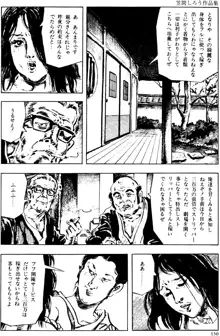 団鬼六原作劇画集成2, 日本語