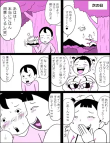 顔パイむっにゅ～!, 日本語