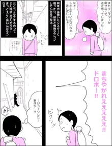 顔パイむっにゅ～!, 日本語