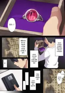 Hitozukiai ga Nigate na Miboujin no Yukionna-san to Noroi no Yubiwa | 낯을 가리는 미망인 설녀 씨와 저주받은 반지, 한국어