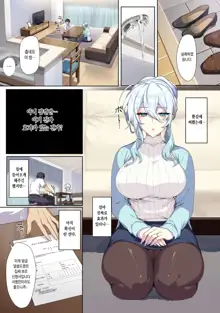 Hitozukiai ga Nigate na Miboujin no Yukionna-san to Noroi no Yubiwa | 낯을 가리는 미망인 설녀 씨와 저주받은 반지, 한국어